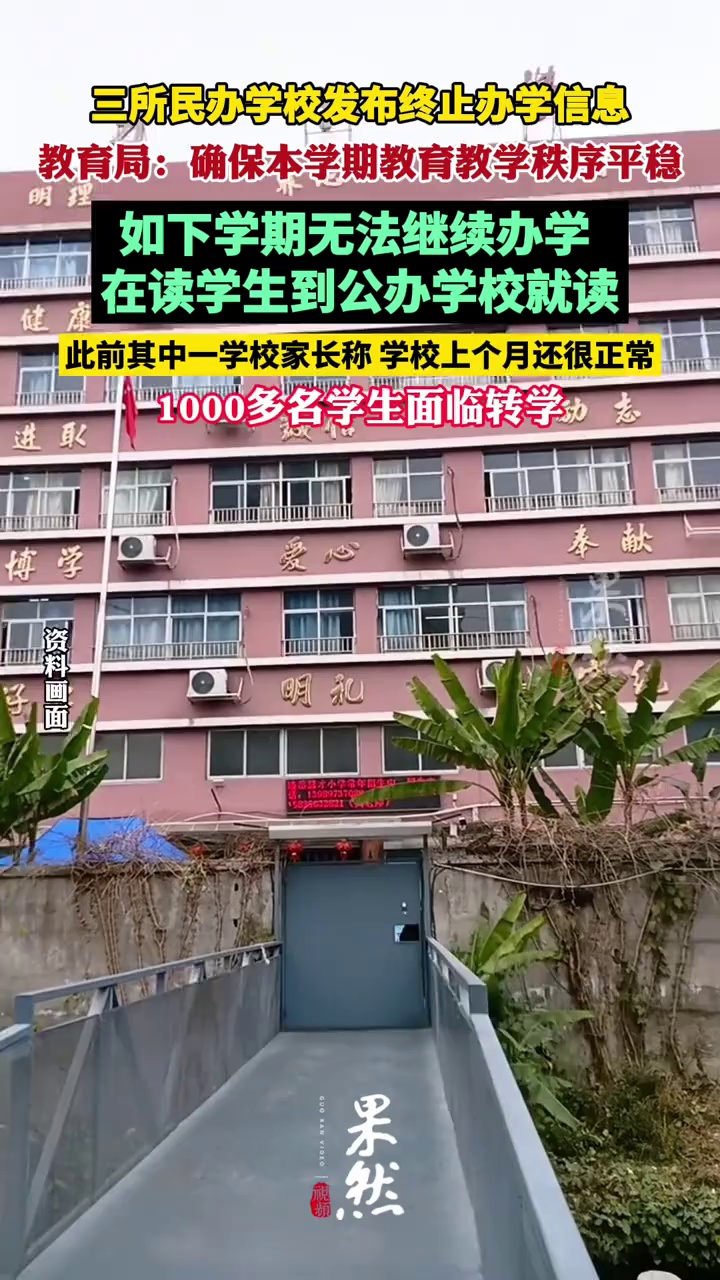 温州通报3所民办学校违规终止办学 （鹿城教育发布）