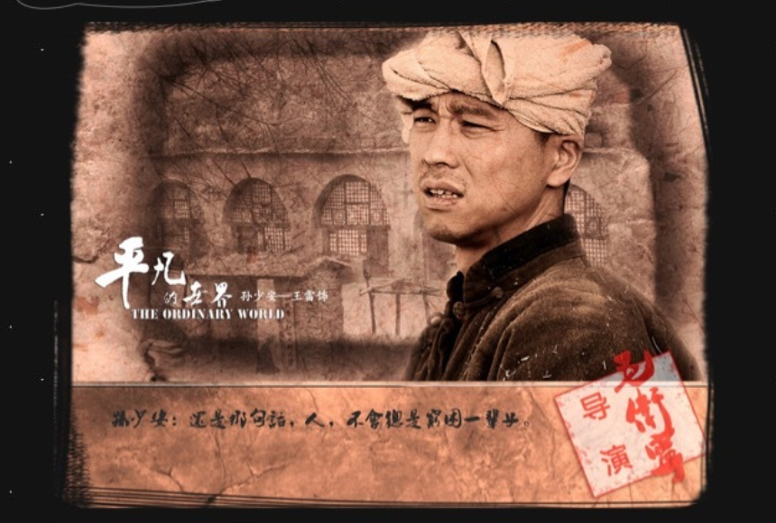 宅家剧有戏⑤│平凡的世界超越时代的奋斗与爱情