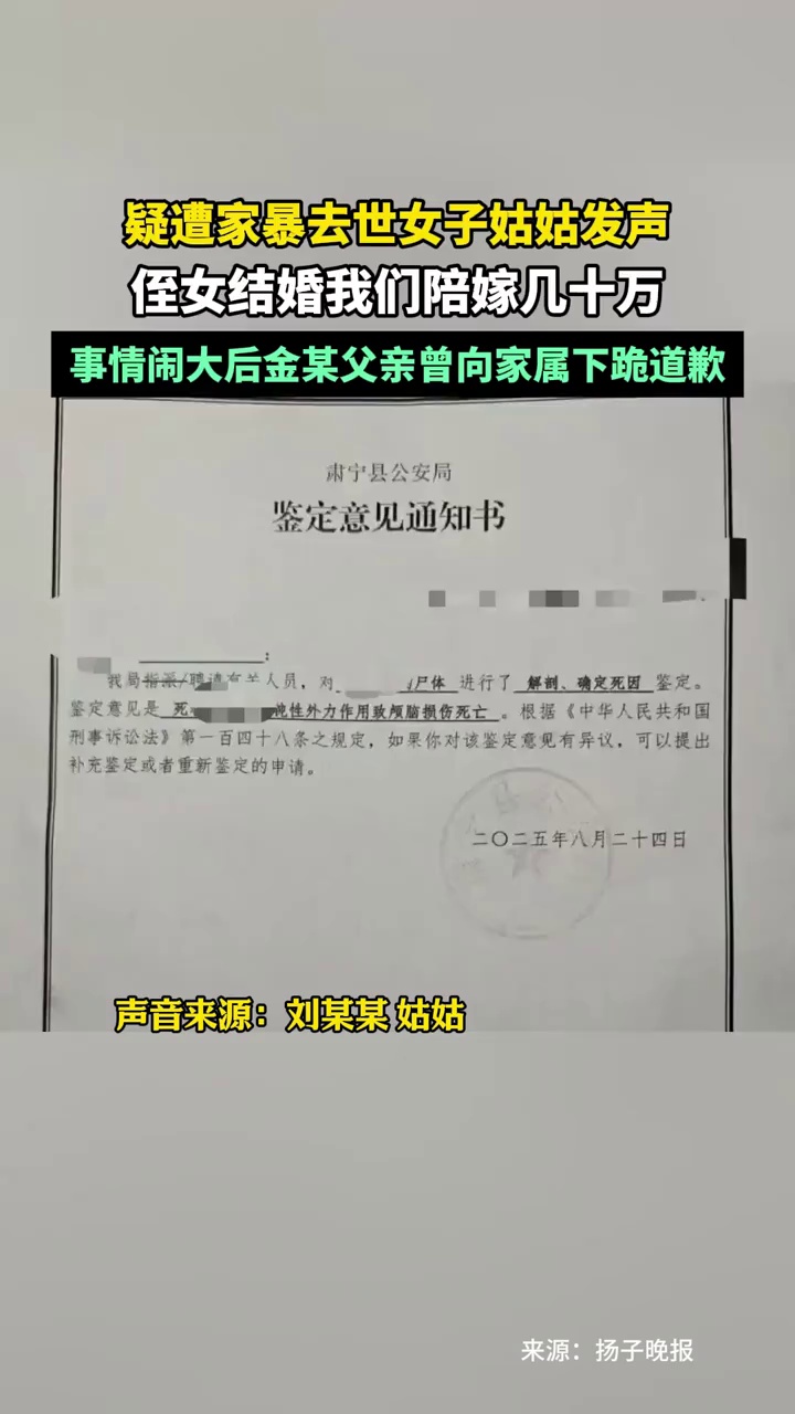 疑遭家暴去世女子姑姑发声，侄女结婚我们陪嫁几十万，事情闹大后金某父亲曾向家属下跪道歉