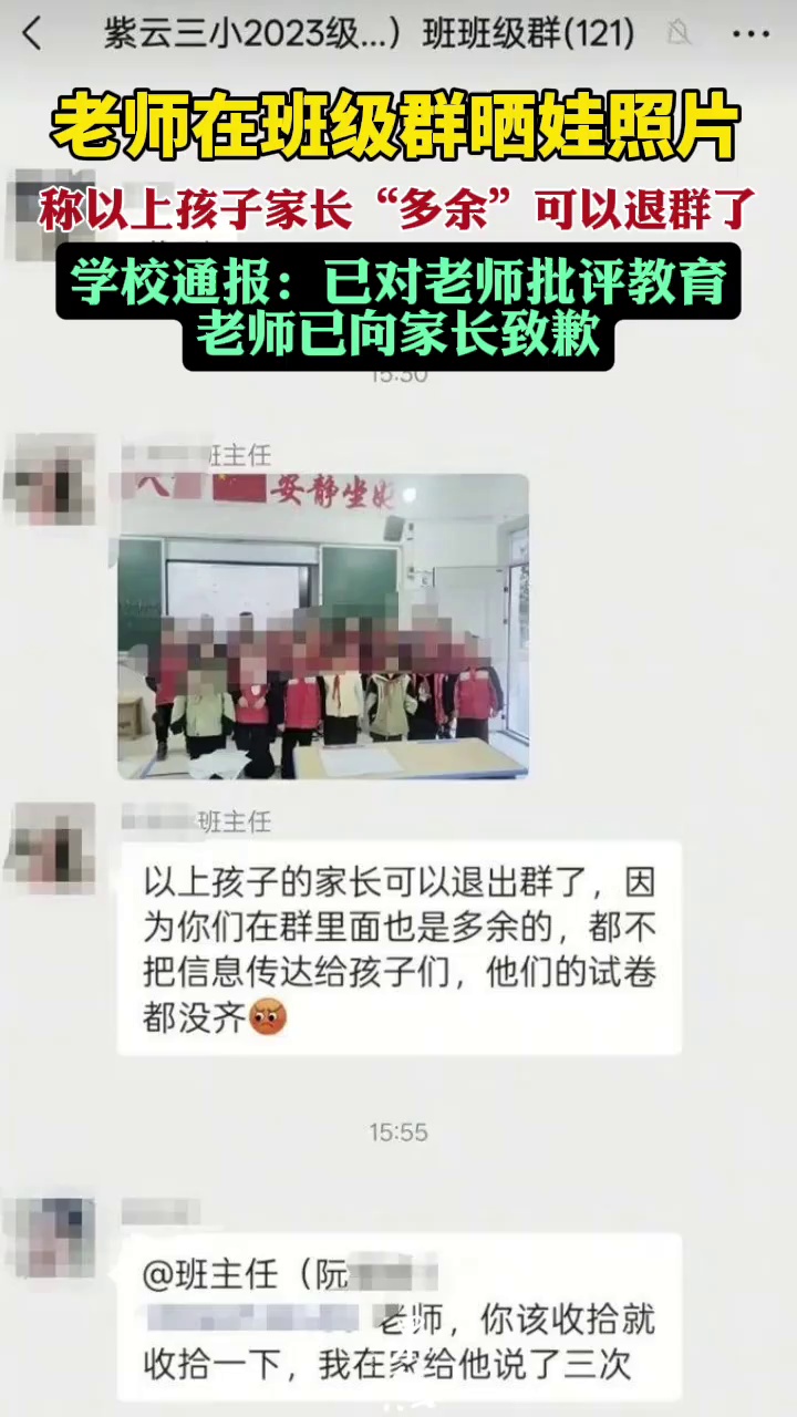 涉事老师已向家长道歉