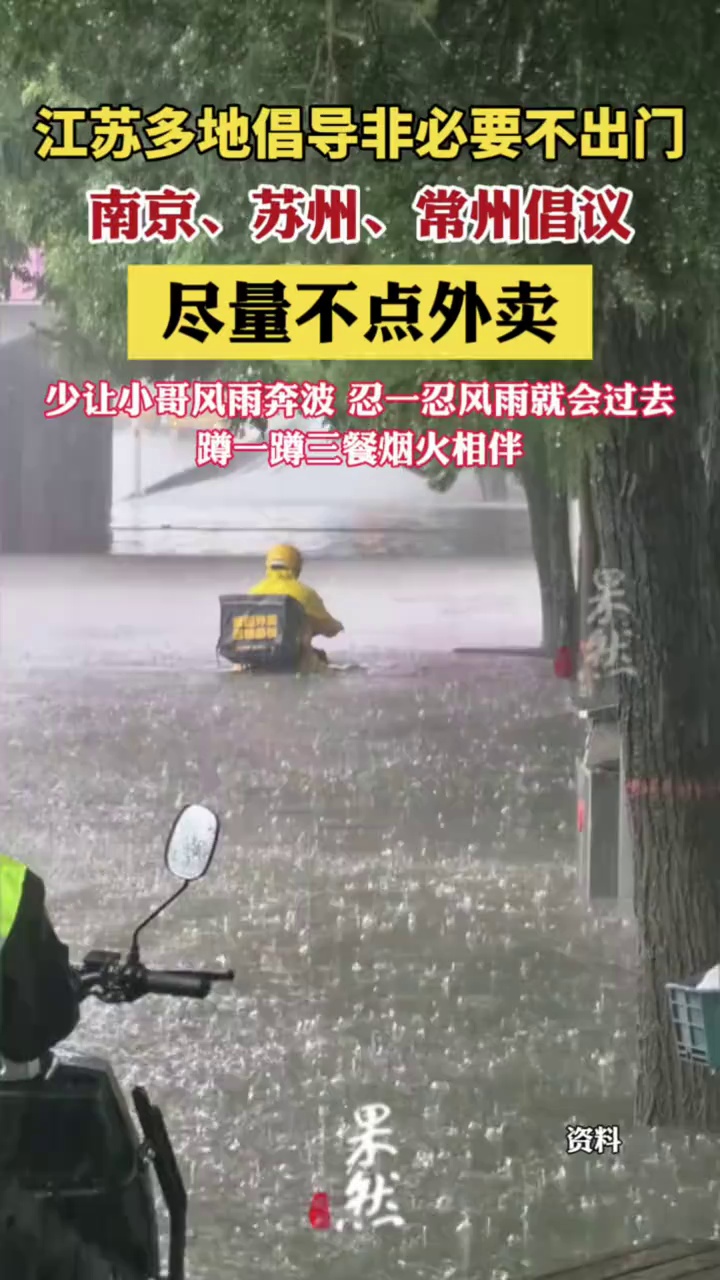 江苏多地倡议尽量不点外卖