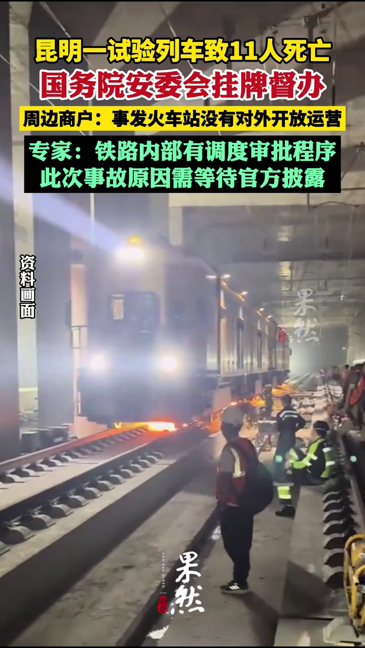 11名施工人员死亡路段未对外运营 国务院安委会挂牌督办