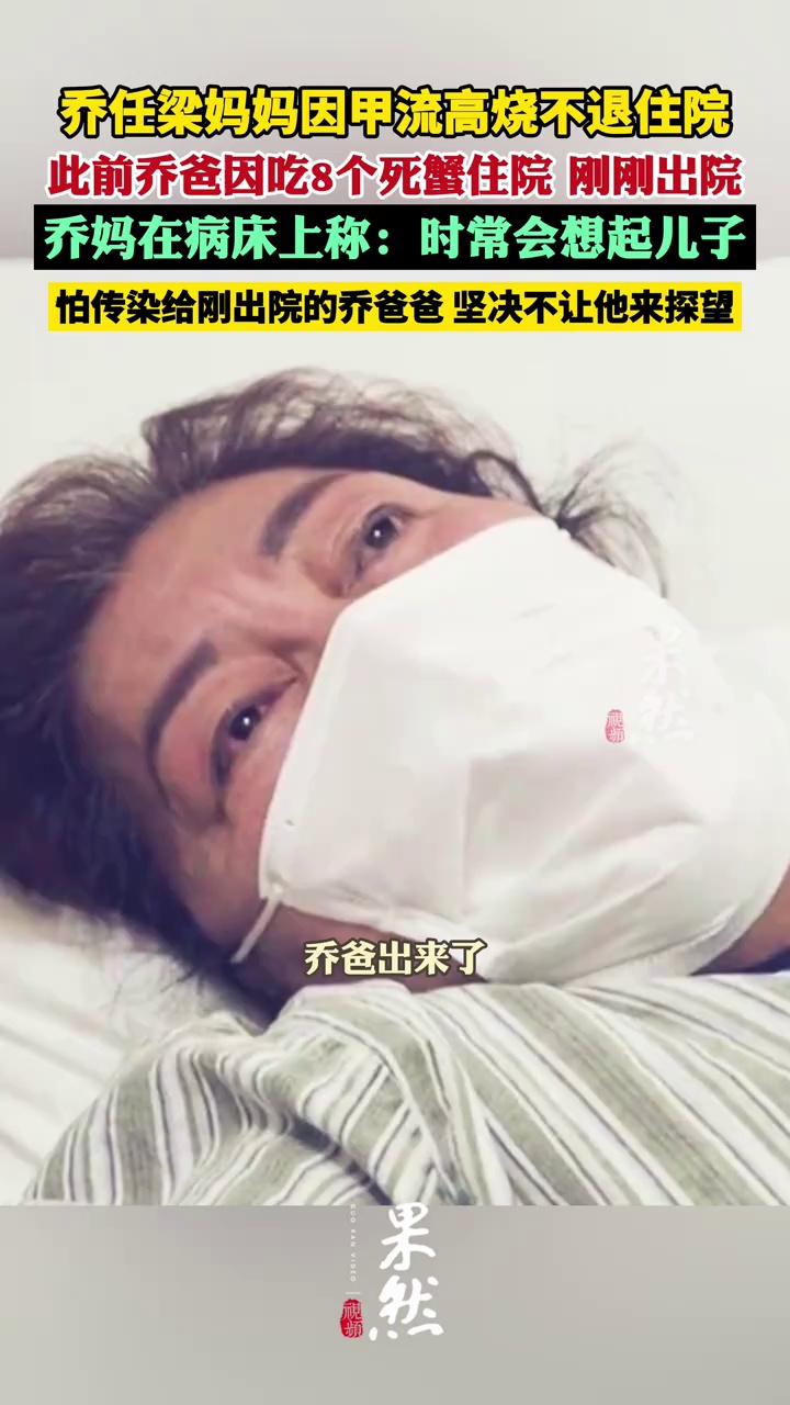 乔任梁妈妈住院 乔爸刚刚出院