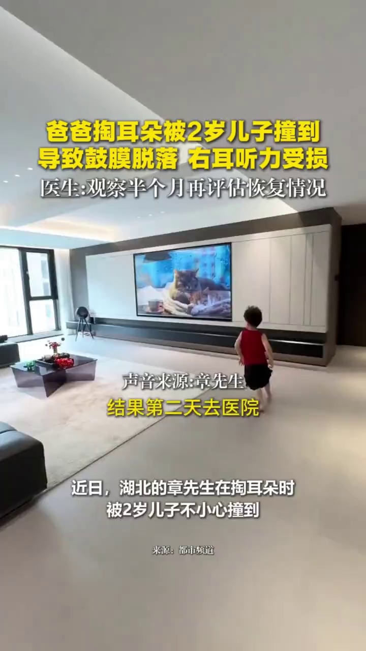 爸爸掏耳朵被2岁儿子撞到，右耳听力受损，医生：观察半个月再评估恢复情况