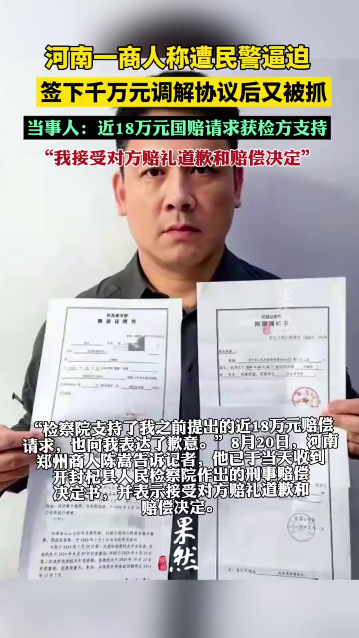 被迫签1200万赔偿又被拘，男子被错误羁押8个月获18万国赔（新黄河）