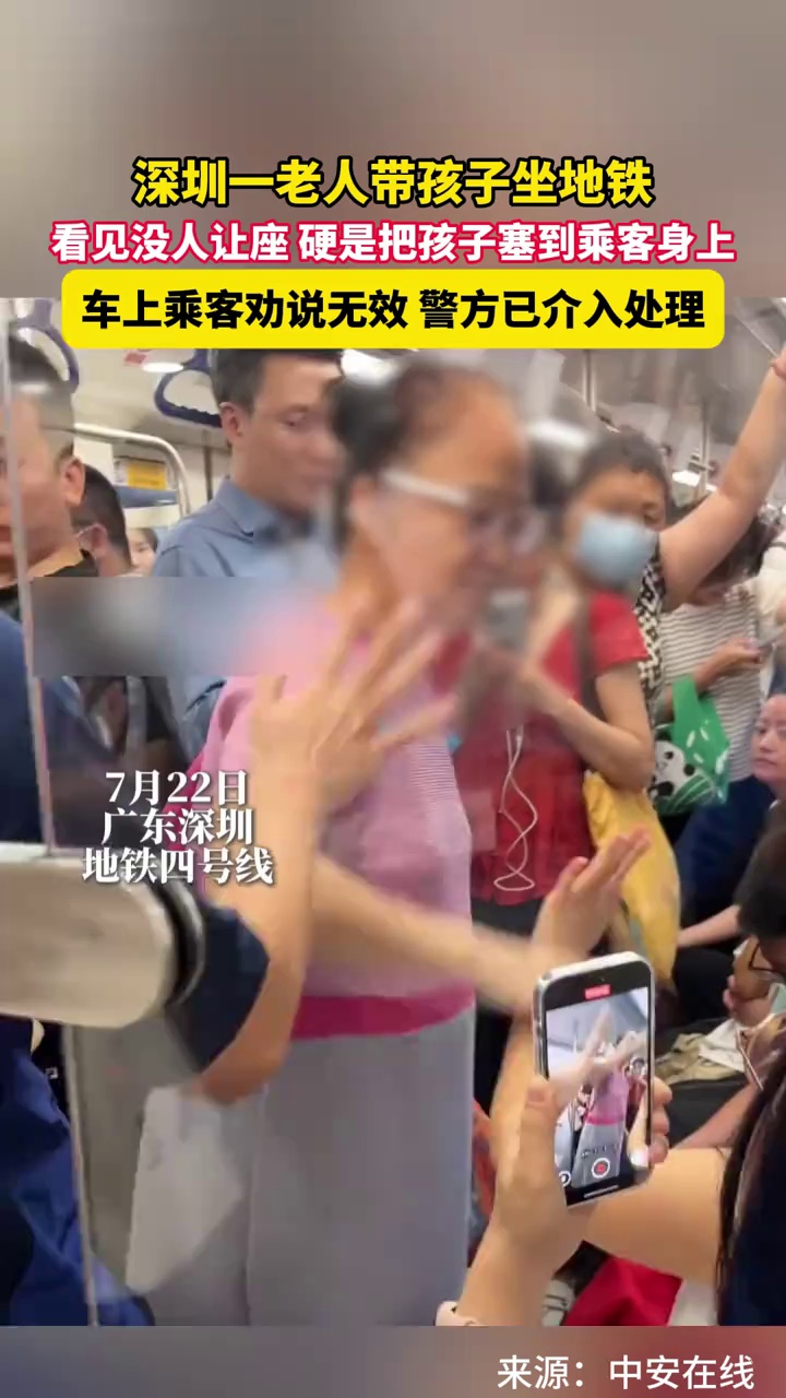 老人带孩子坐地铁，看见没人让座，硬是把孩子塞到乘客身上，警方已介入处理