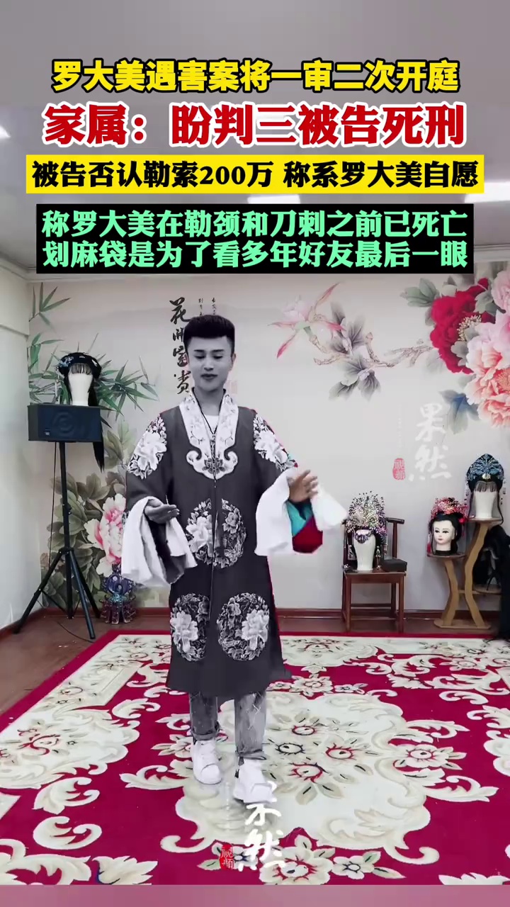 罗大美遇害案将一审二次开庭，家人盼判三被告死刑（正观新闻 ）