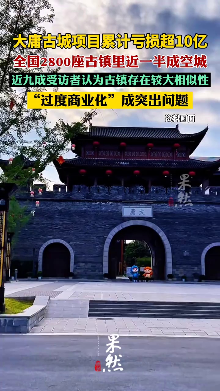 全国2800座古镇里近一半成空城（新京报）