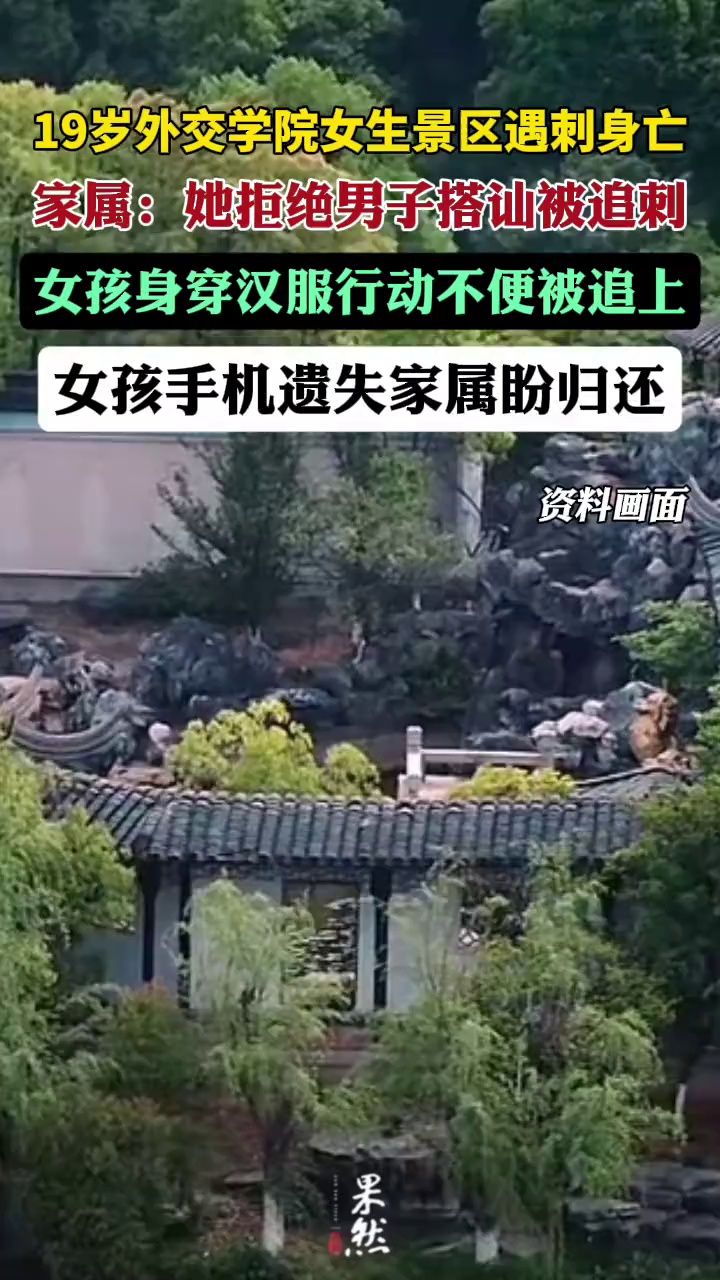 家属发现她的手机丢失，里面有珍贵资料和照片，呼吁捡到的人迅速归还。（极目新闻）
