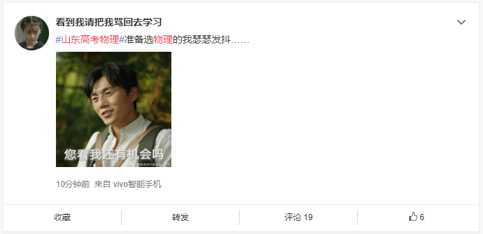 |山东高考物理考完后“拔火罐”火了 考生：心很凉