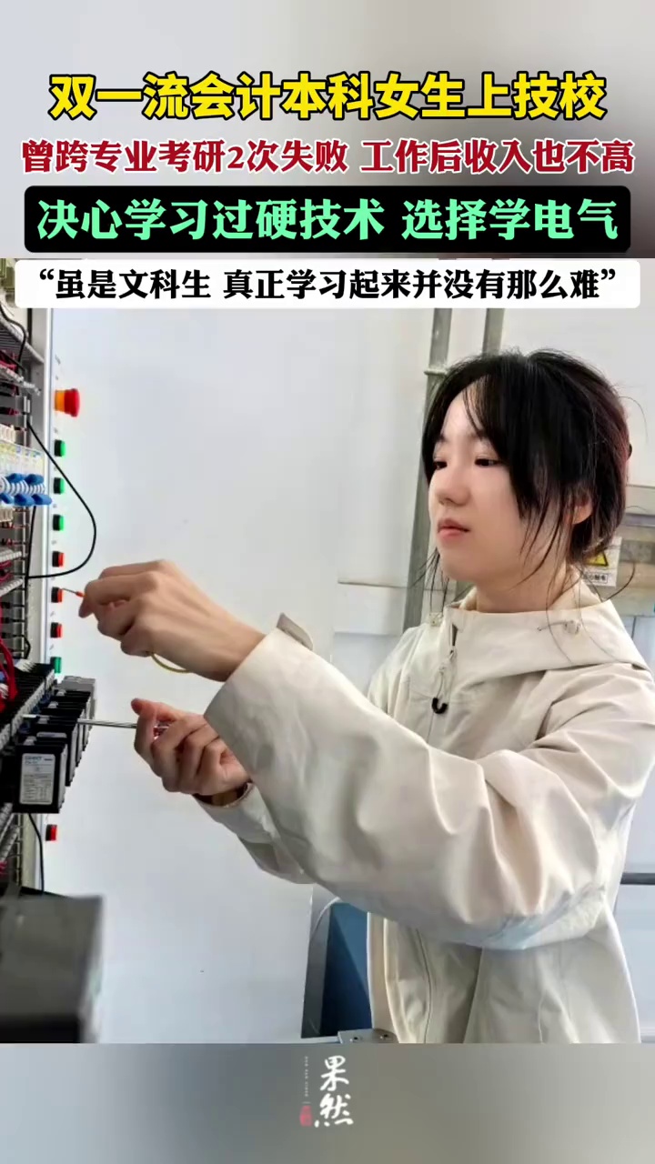 曹蕊说，她不后悔选择这条路。毕竟有了一门专业的技能，才是应聘市场上的“硬通货”，能成为真正打开好工作的敲门砖。