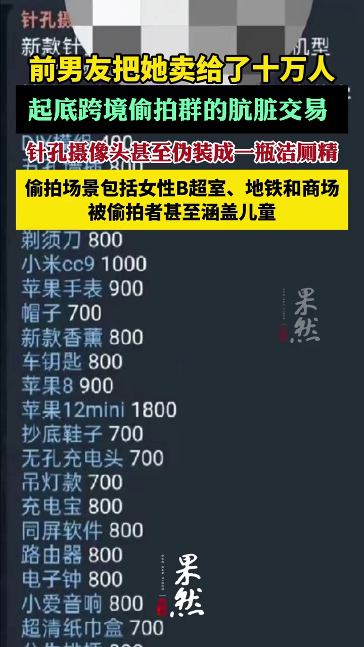 起底跨境偷拍群的肮脏交易（南都N视频）