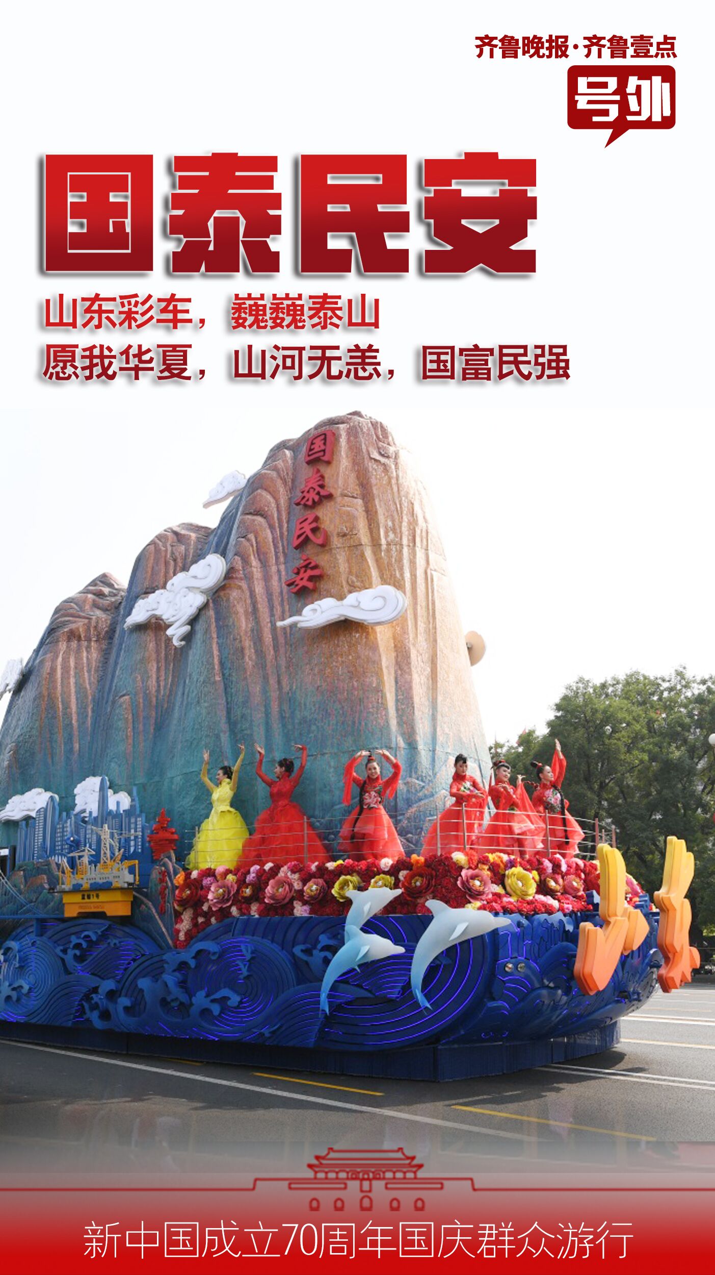 海报看国庆阅兵赞盛世中华新中国70周年大阅兵现场燃爆