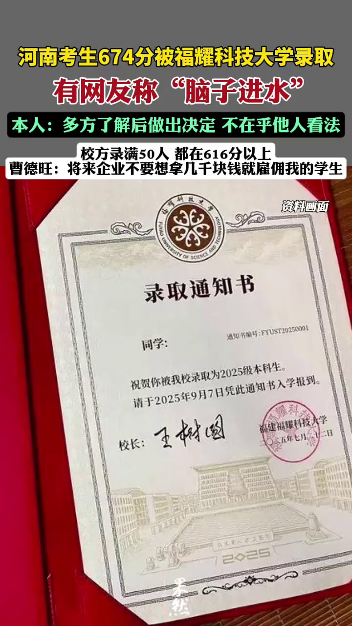 考生674分被福耀科技大学录取，有网友称“脑子进水”，本人：多方了解后做出决定，不在乎他人看法（极目新闻）