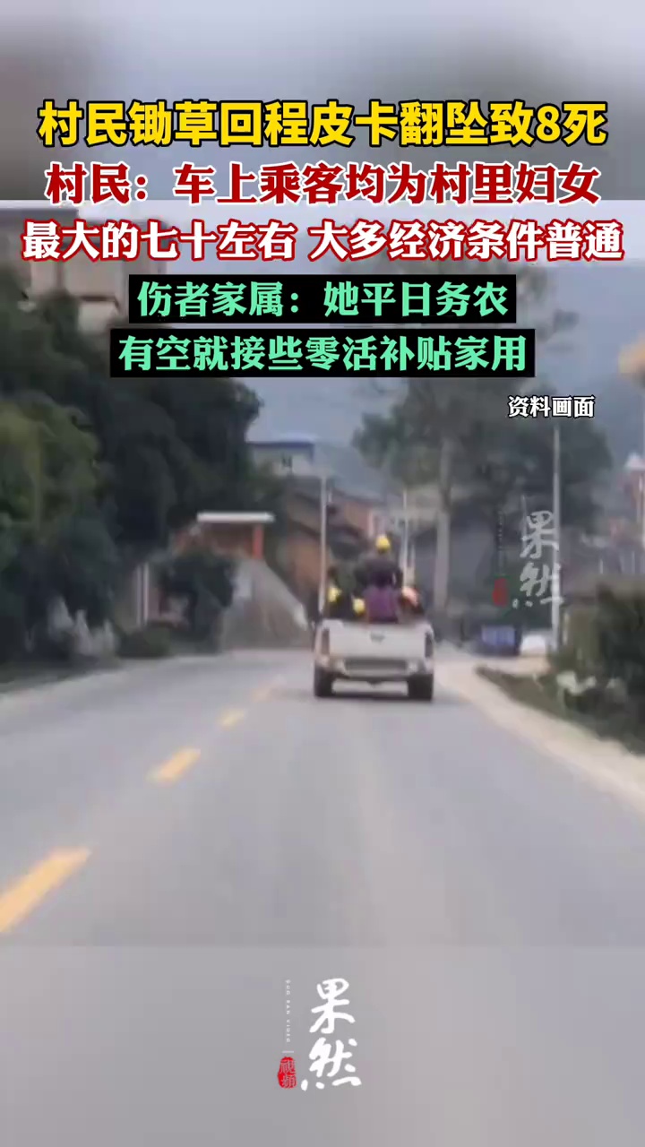 青海车辆翻坠事故村民发声