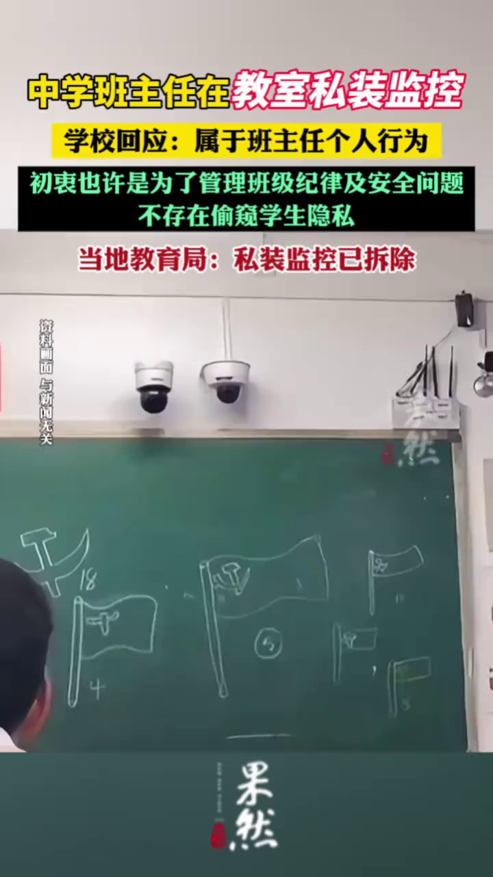 中学班主任在教室私装监控