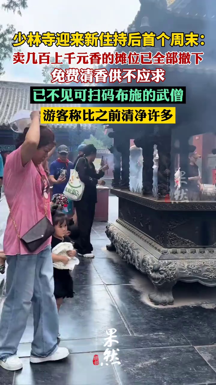 少林寺迎来新住持后首个周末（极目新闻）