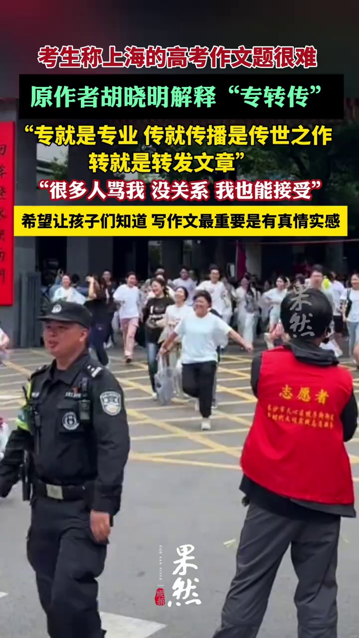 高考作文出处作者解释专转传：专就是专业，传就传播是传世之作，转就是微信转发那种文章（九派新闻）