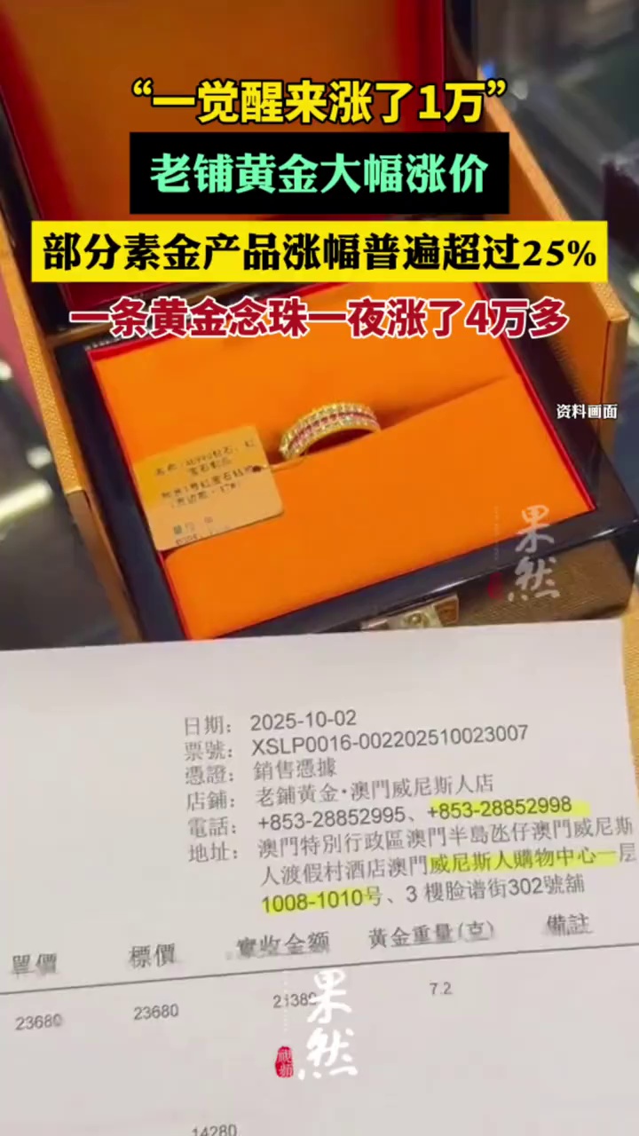 老铺一条黄金念珠一夜涨了4万多