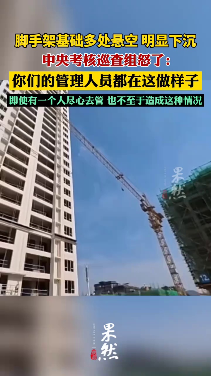 中央考核巡查组怒了：你们的管理人员都在这做样子