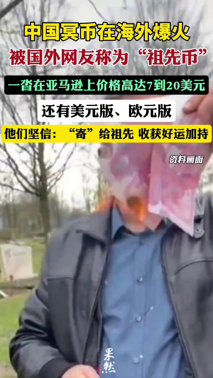 中国“地下华尔街”，垄断西方阴间经济命脉