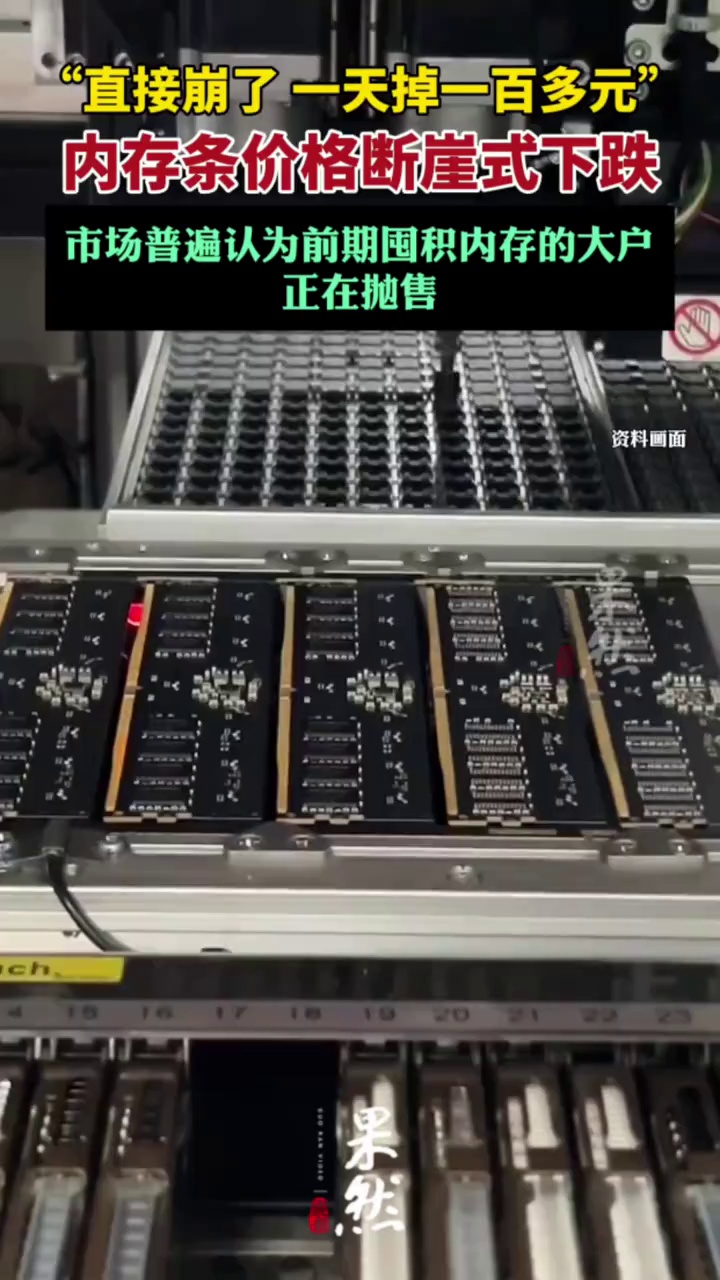内存条价格出现断崖式下跌