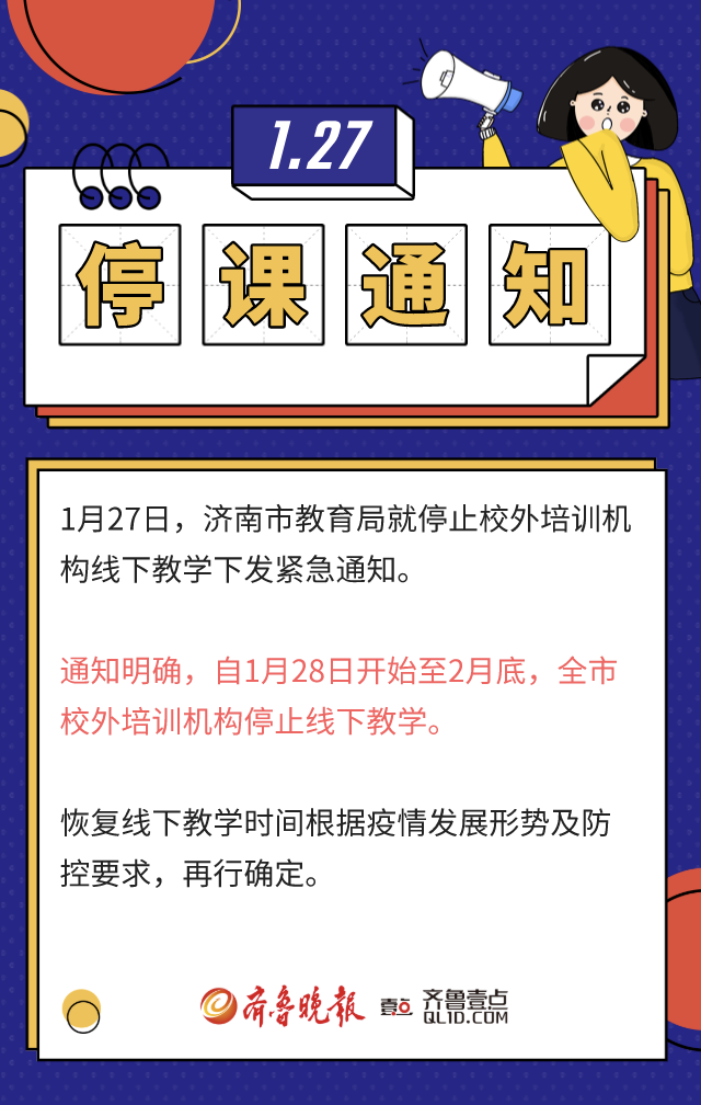 齐鲁早报线下培训被紧急叫停山东多地培训机构恢复线上教学