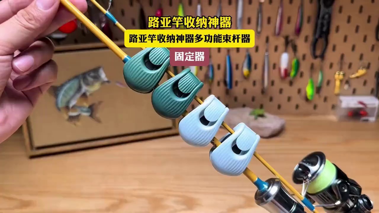 一秒就能快速收纳路亚竿，多功能束竿夹解决了路亚竿收纳繁琐操作#路亚竿束竿器  #路亚竿收纳  #路亚竿收