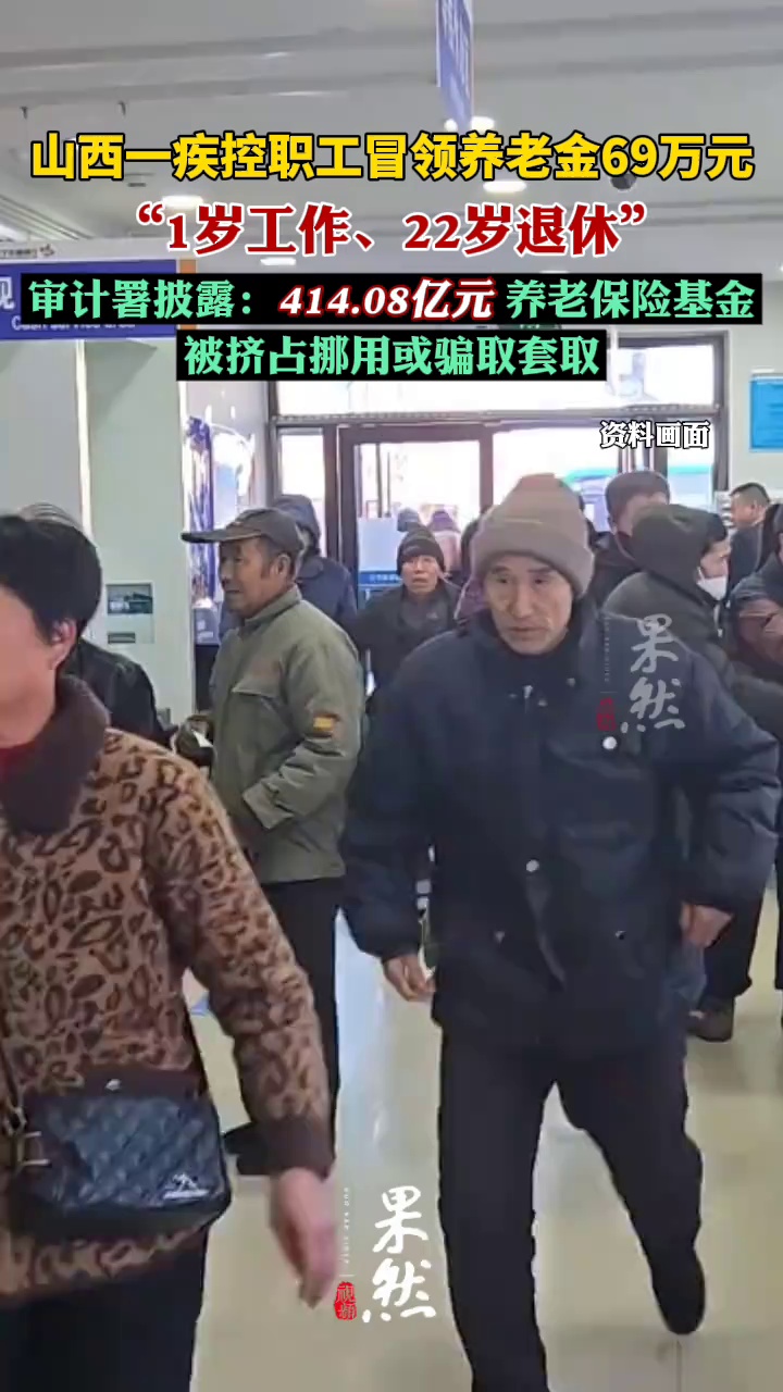 山西一疾控职工1岁工作22岁退休（封面新闻）