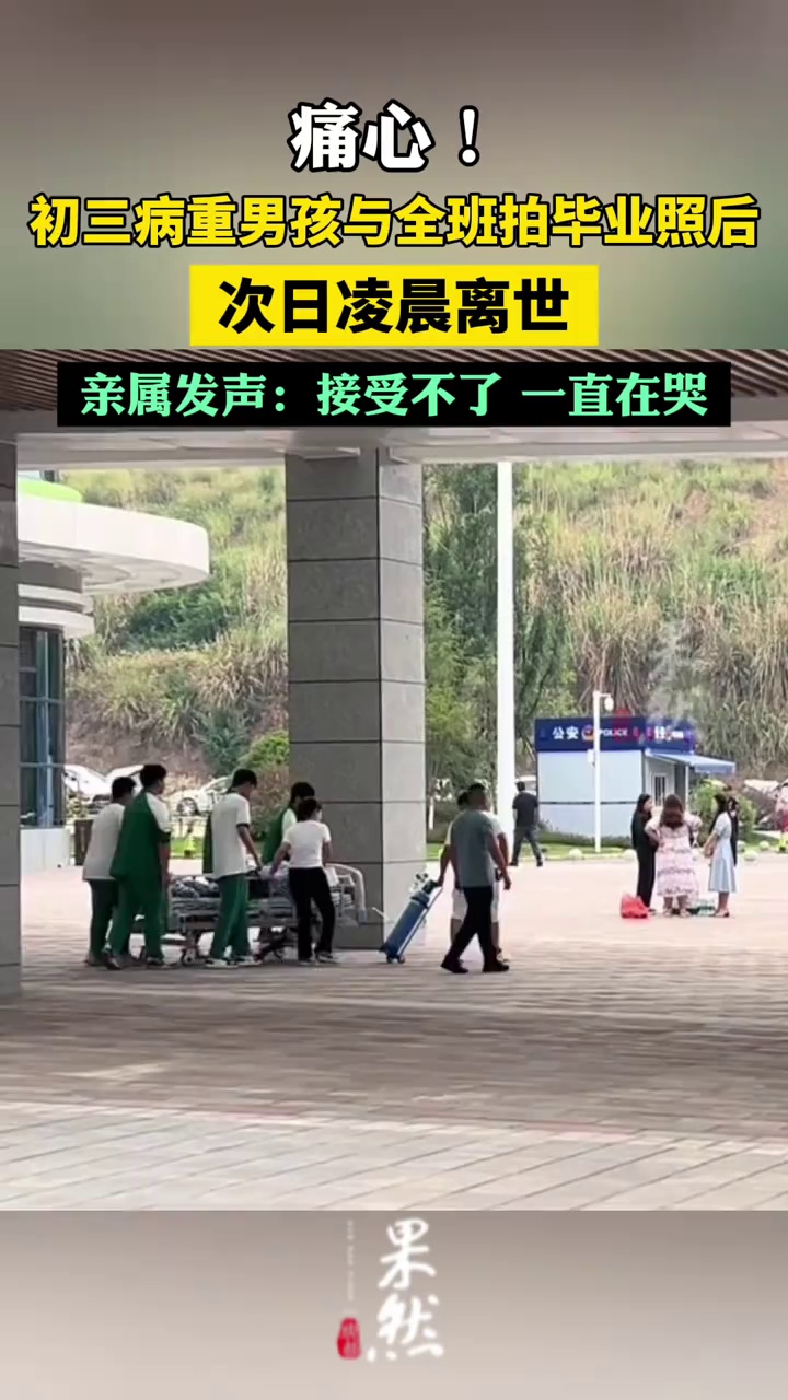 在病床上与全班合影的男孩已离世（九派新闻）
