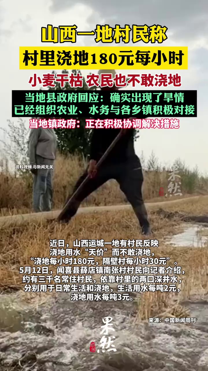 官方回应村里浇地180元每小时