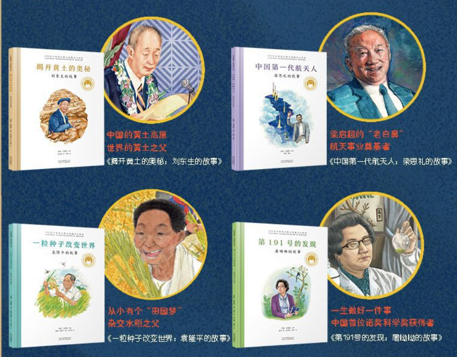 屠呦呦袁隆平錢學森竺可楨等科學家繪本叢書將亮相書博會