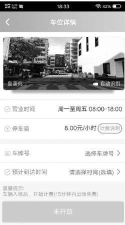 “共享车位”APP遇尴尬！居民：能共享很好，但车位太紧张