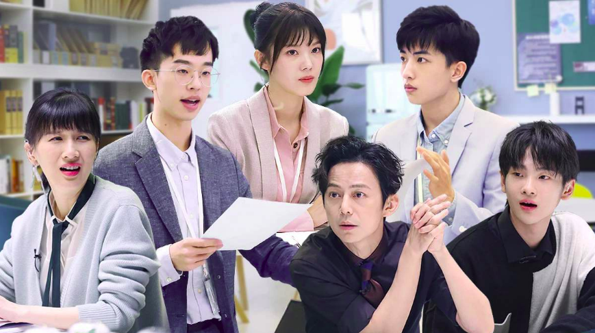 没有真正的职场剧但是这个翻拍的职场综艺很可以