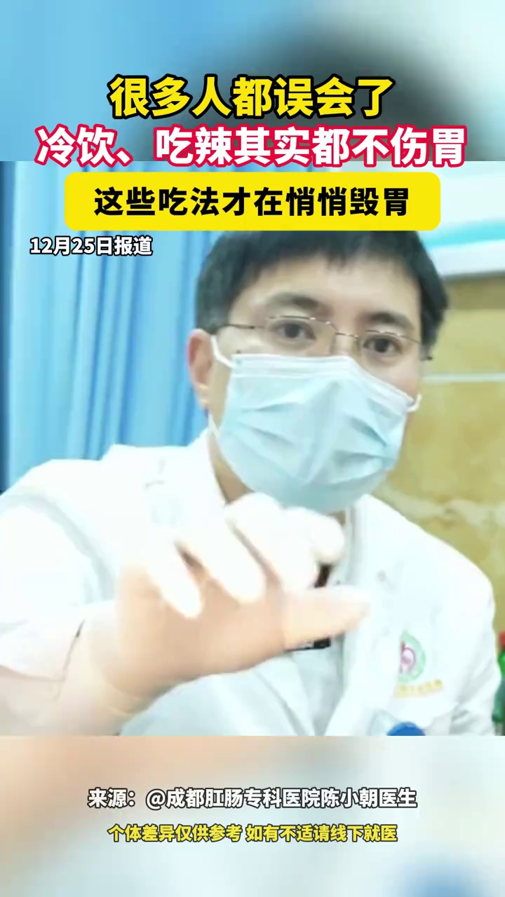 很多人都误会了，冷饮、吃辣其实都不伤胃，这些吃法才在悄悄毁胃