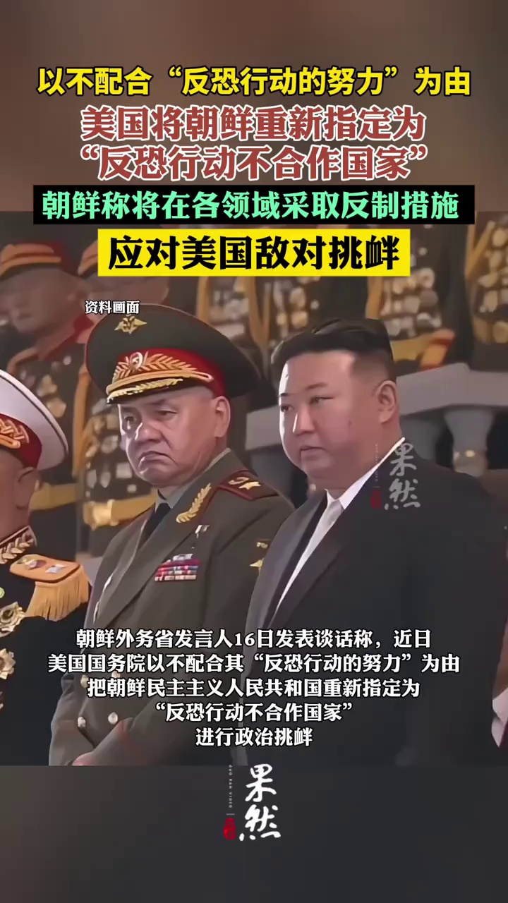 朝鲜：将在各领域采取反制措施，应对美国敌对挑衅(央视新闻)