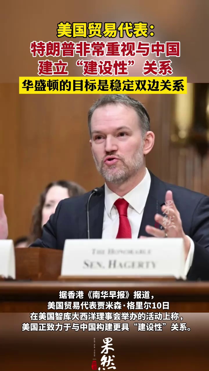 美贸易代表最新涉华表态