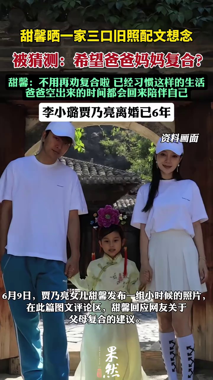 甜馨回应是否想让父母复婚。（纵览新闻）