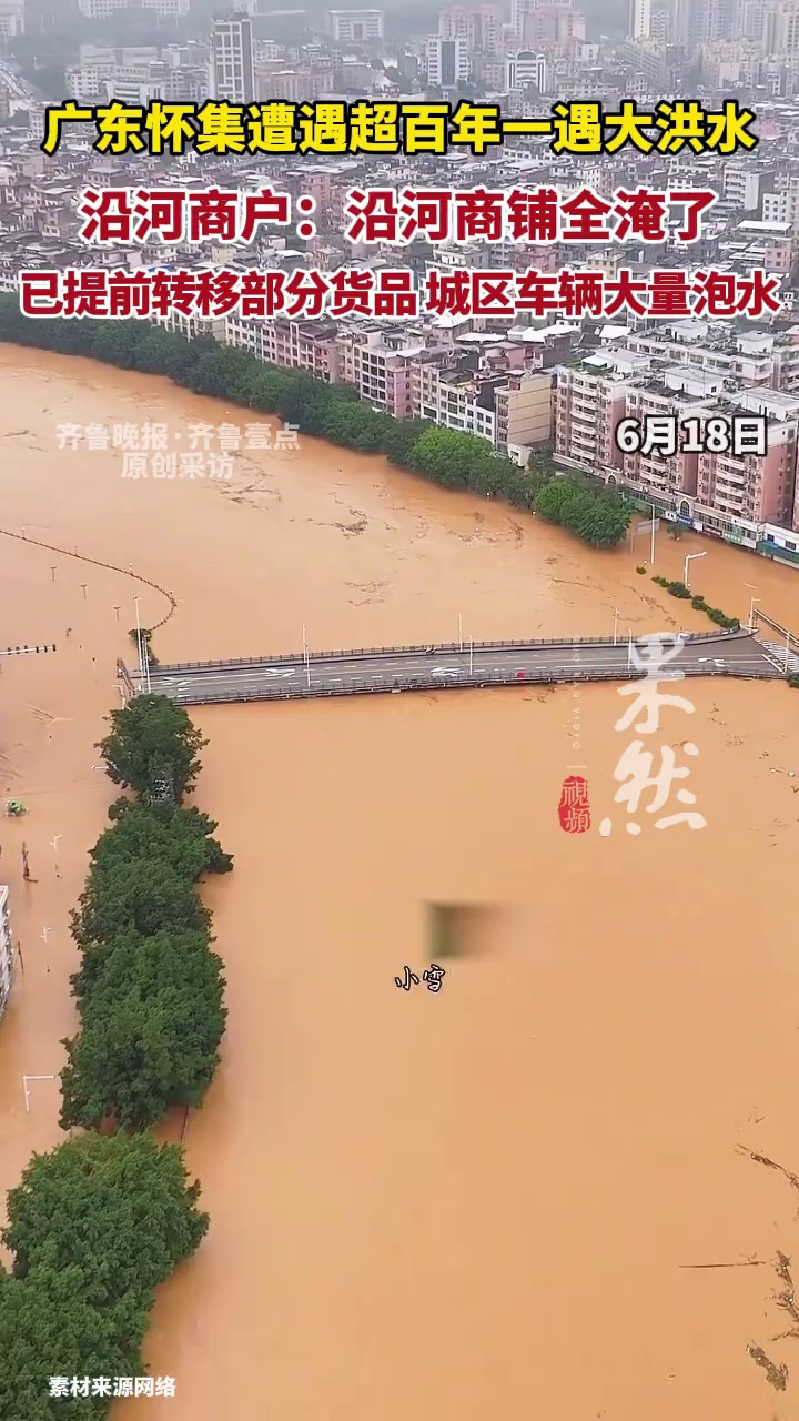 （原创）广东怀集遭遇超百年一遇大洪水,商户:沿河商铺全淹了