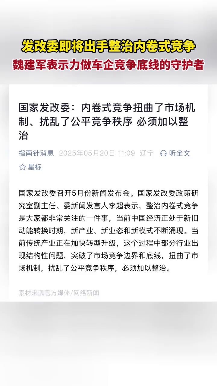 中国车企需要在合规底线、创新效率与市场格局提高竞争力！#邓庆旭对话魏建军 #魏建军说汽车产业的恒大已存在