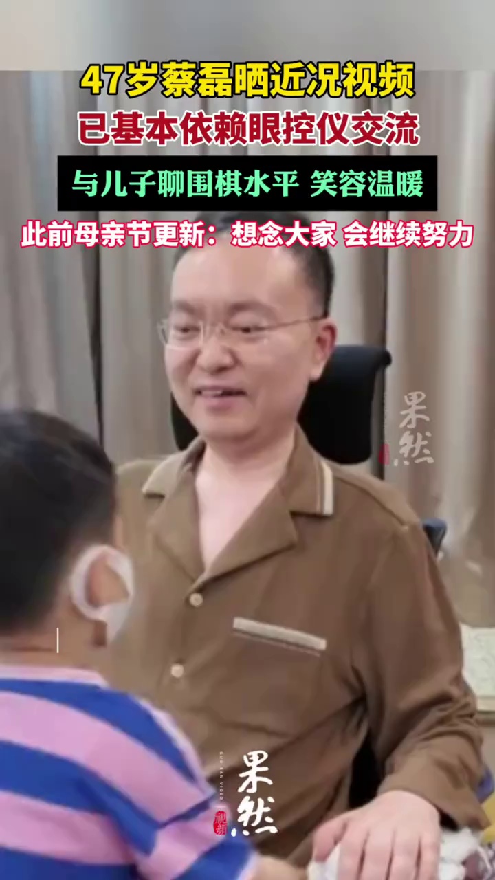 蔡磊近况曝光!（九派新闻）