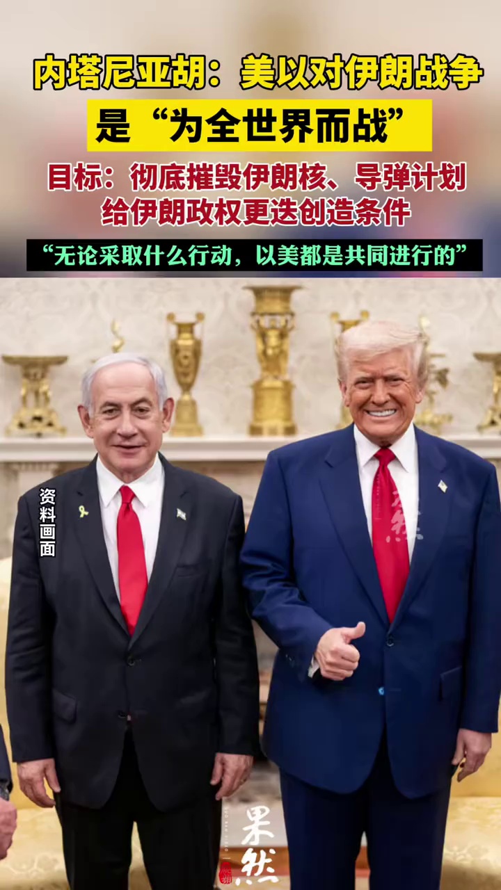 内塔尼亚胡称以美正在为全世界而战