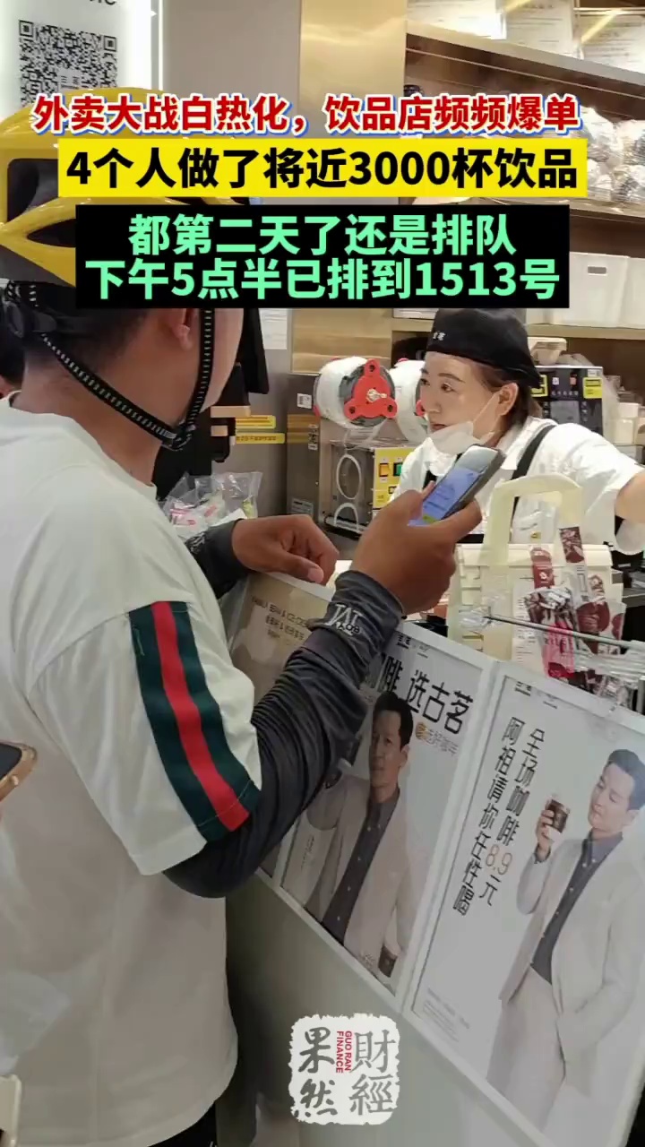 阿里与美团打响外卖大战，放出“满25减24”等大额券，引发消费者“饮品狂欢”（原创采访）