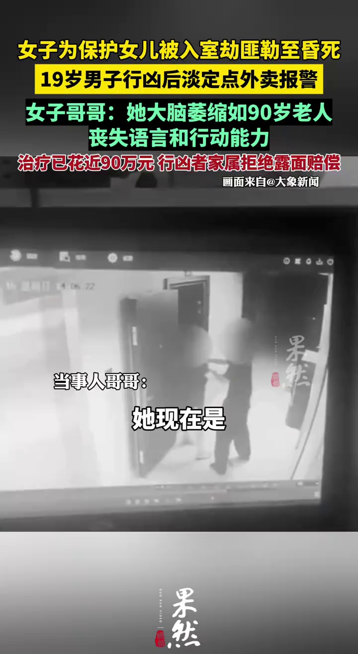 母亲为保护女儿被入室劫匪勒至昏死（大象新闻5月24日报道）