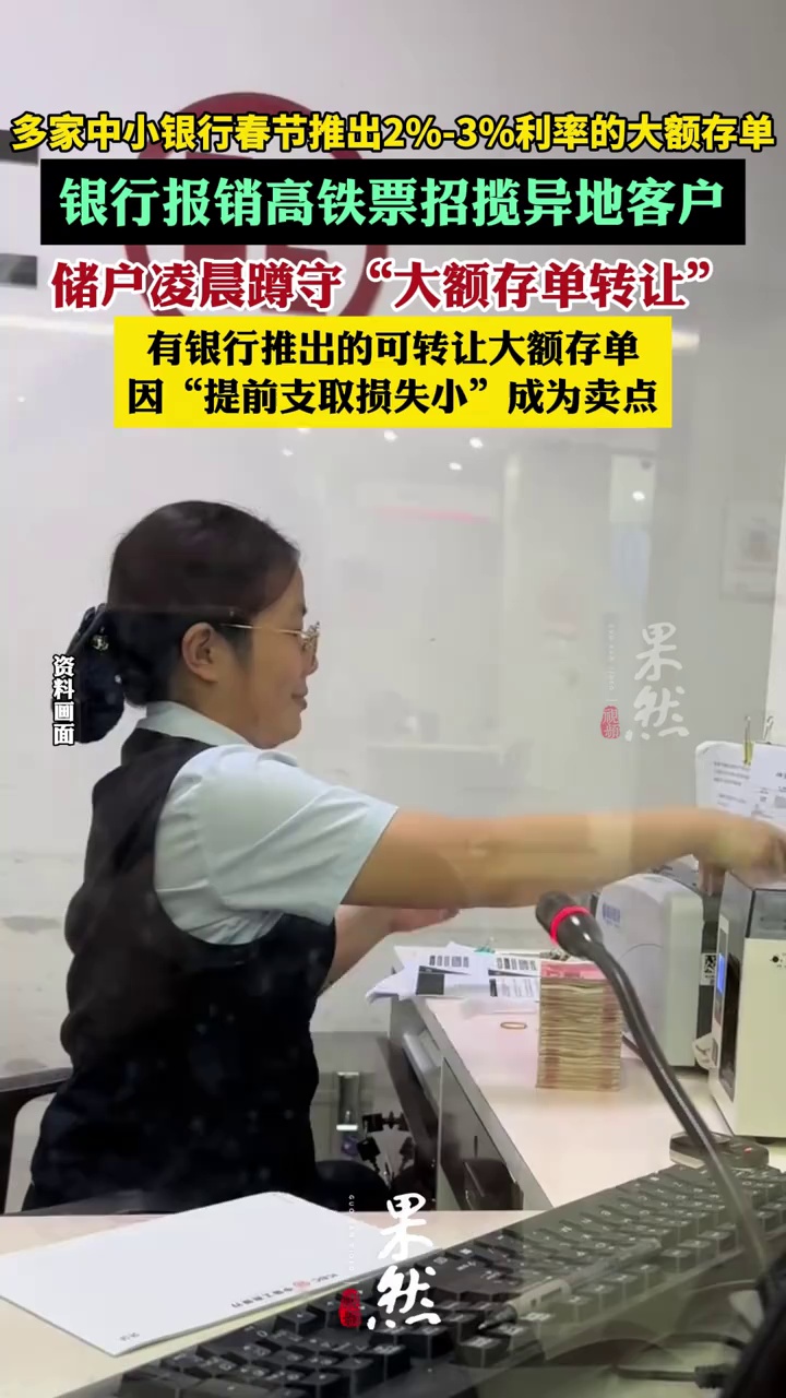 抢大额存单像抢红包？银行“报销路费”异地揽客