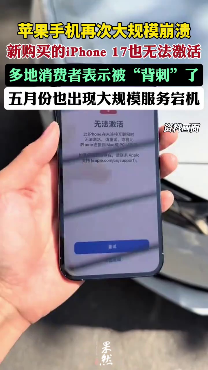 突然崩了！苹果手机大规模出现问题，网友：感觉被背刺了（新闻晨报）