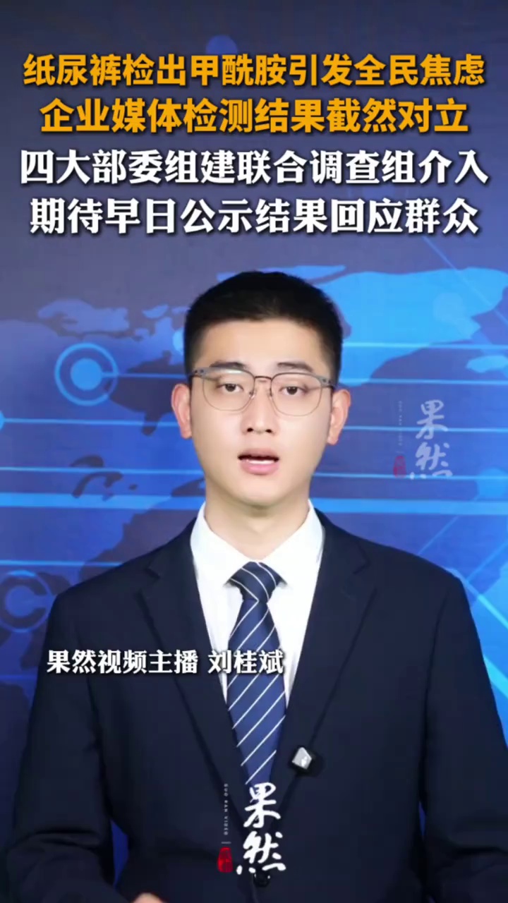 期待调查组公开完整检测流程，尽快发布客观结果，给焦虑的家长一个清晰答复。