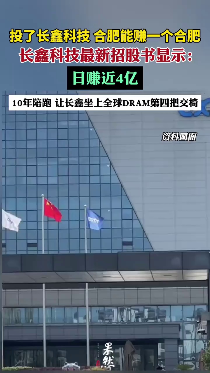 一旦长鑫科技顺利上市，合肥国资账面资产或直接冲上万亿级别——接近合肥2025年GDP总量。