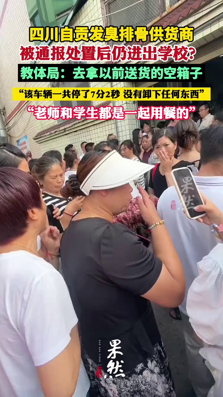 当地回应发臭排骨供货商仍进出学校：去拿以前送货的空箱子（潇湘晨报）
