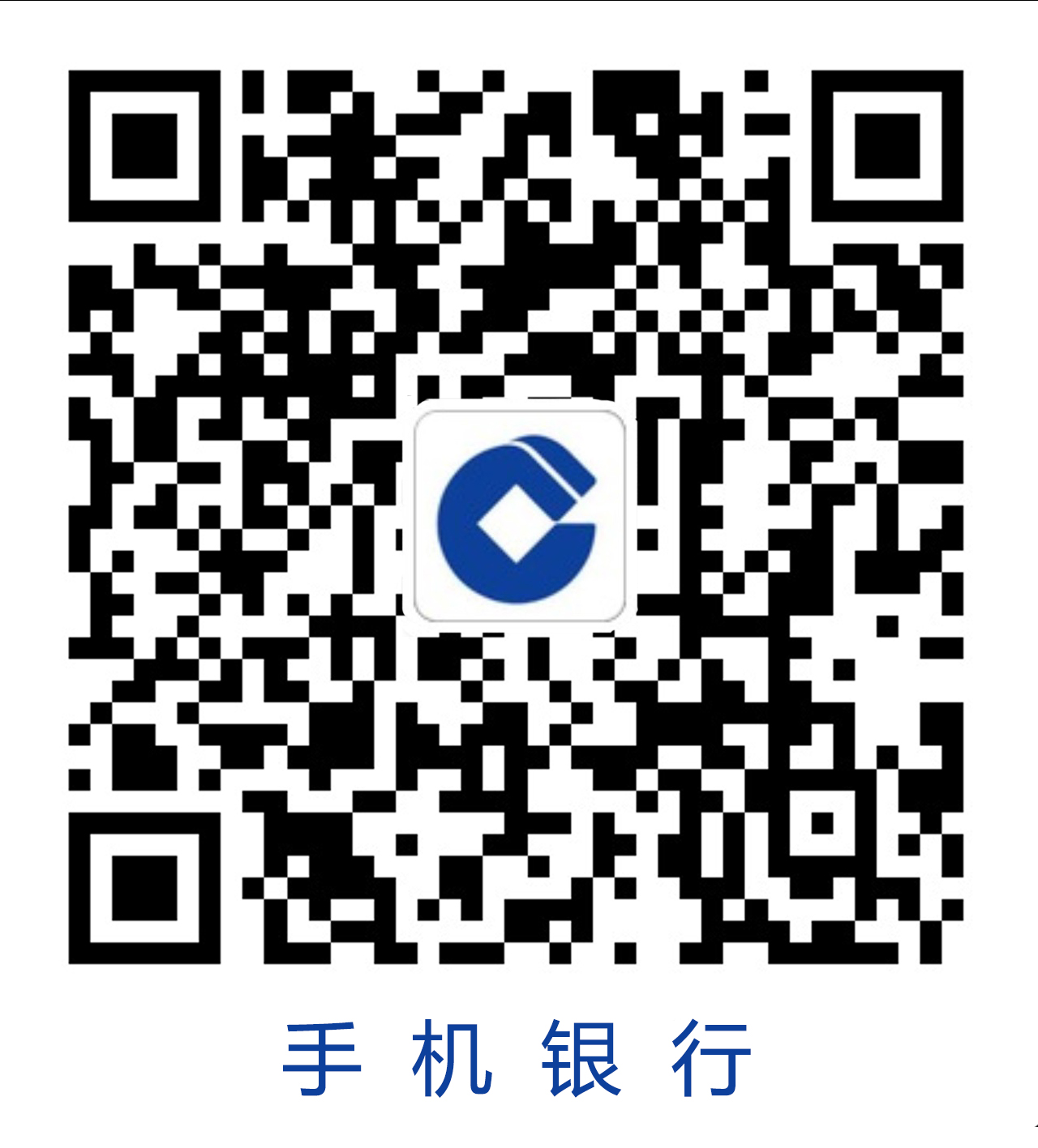 话费、加油卡...等你拿！建行烟台分行推出手机银行优惠活动